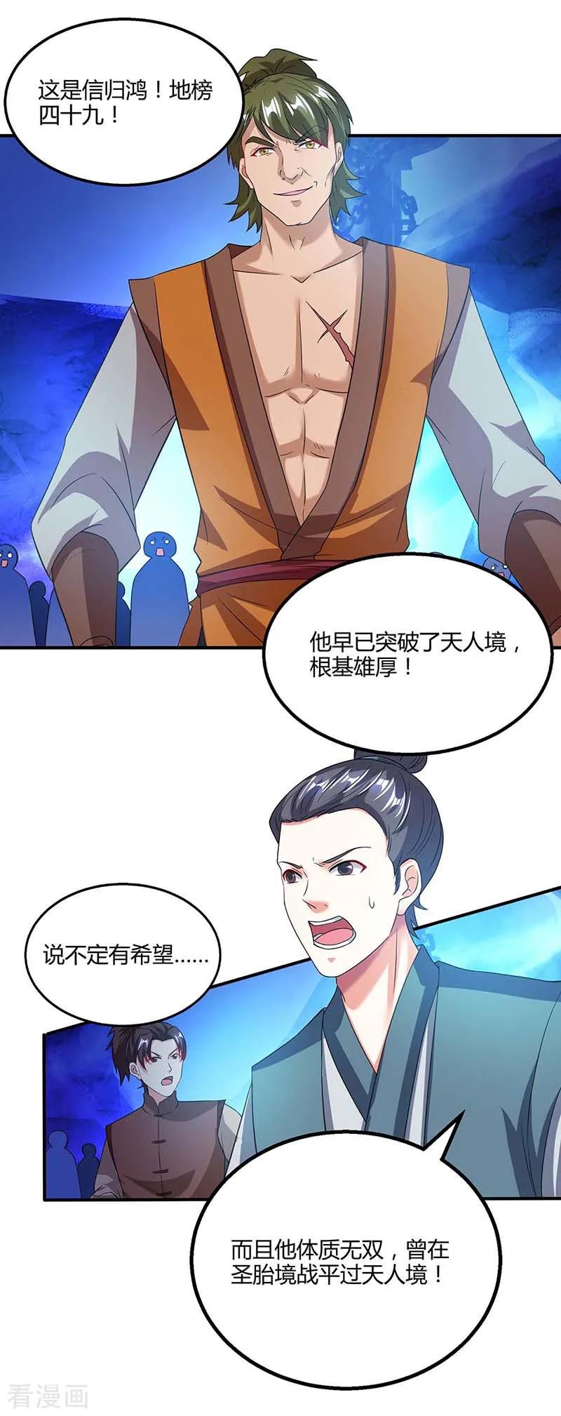 独步逍遥166话 活该