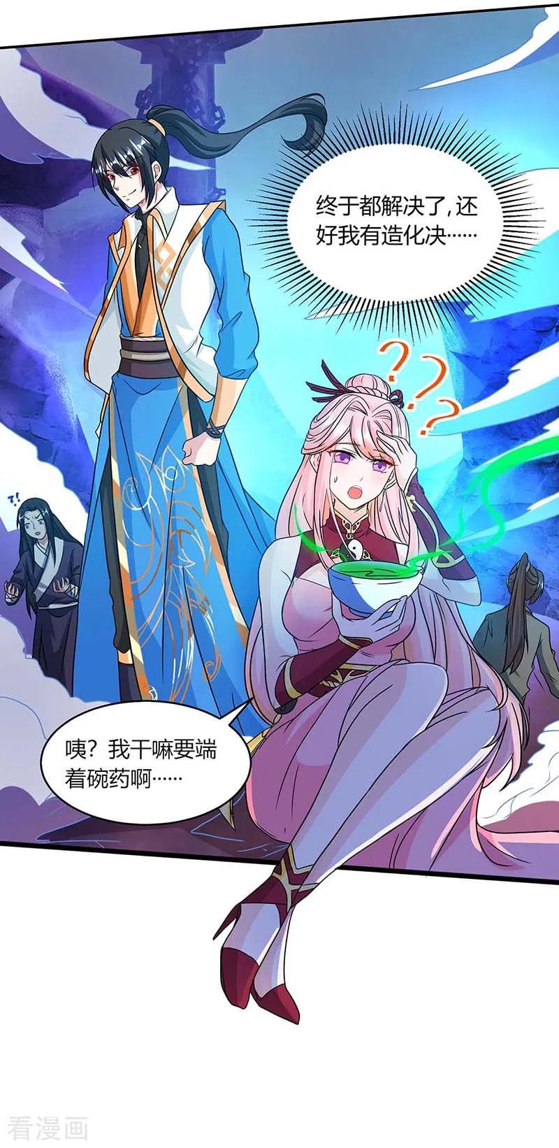 独步逍遥166话 活该