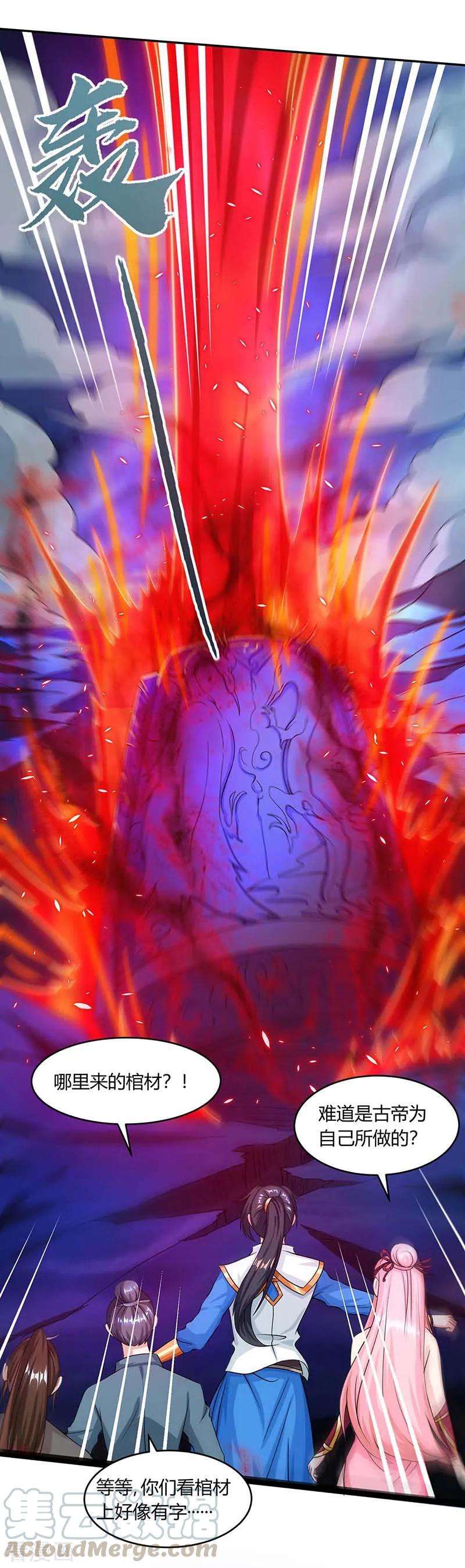 独步逍遥166话 活该