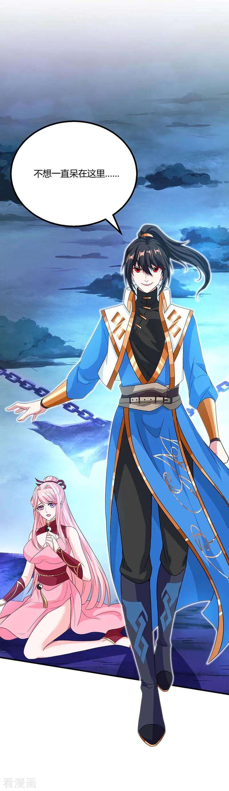 独步逍遥167话 古帝化身