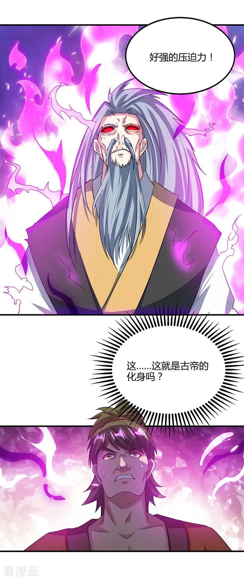 独步逍遥167话 古帝化身