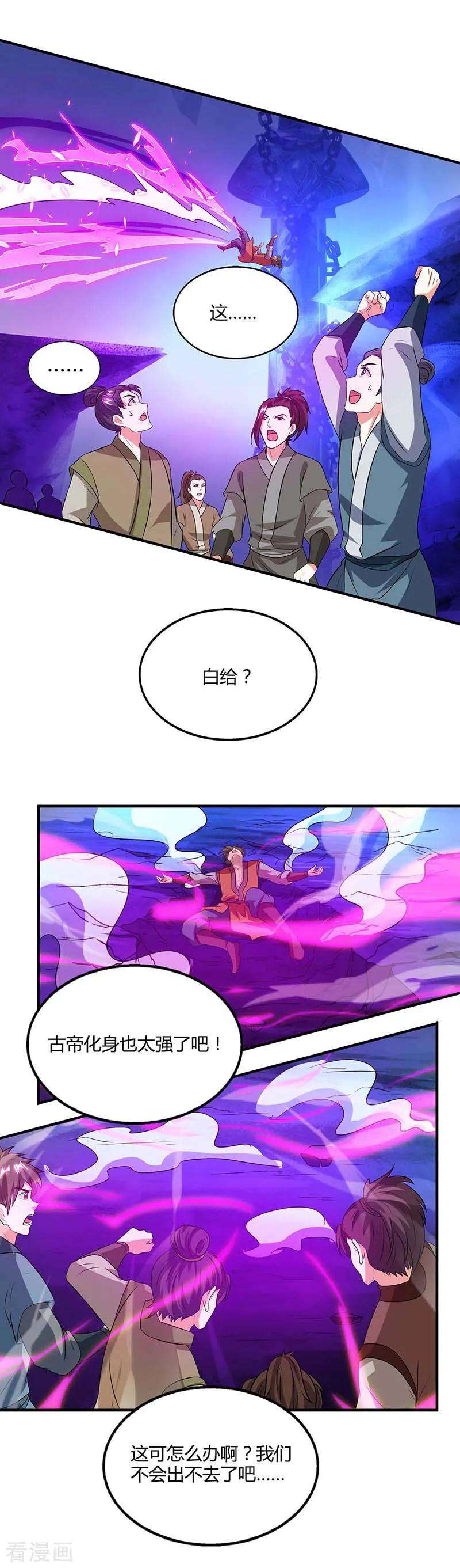 独步逍遥167话 古帝化身