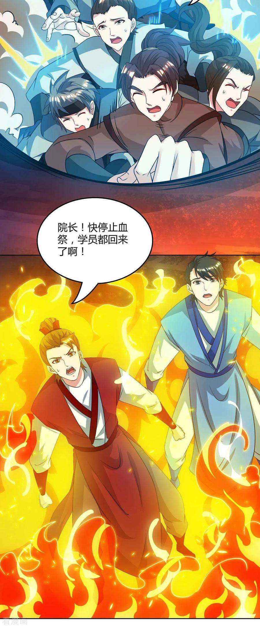 独步逍遥169话 血祭