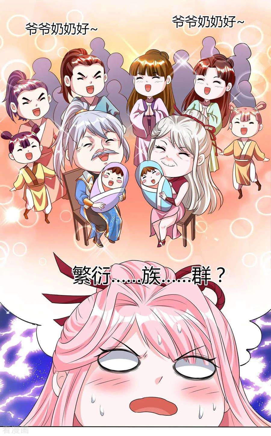 独步逍遥170话 玩我