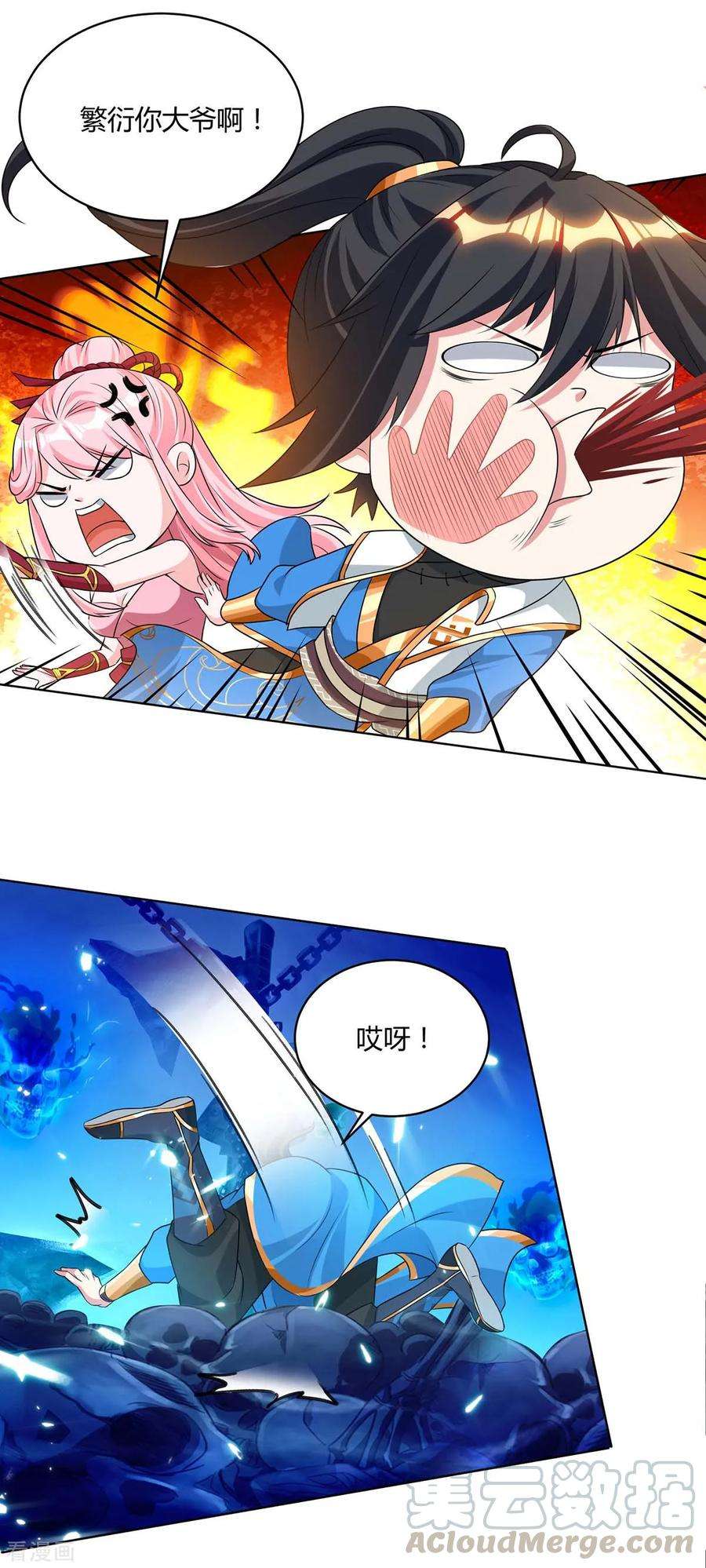 独步逍遥170话 玩我