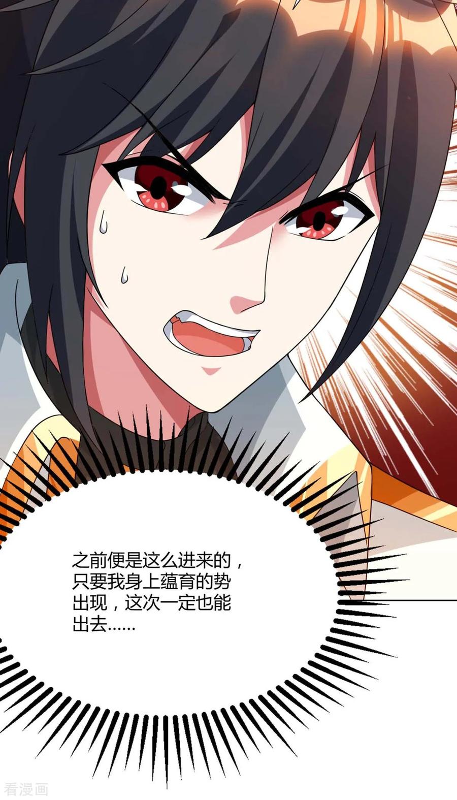 独步逍遥170话 玩我