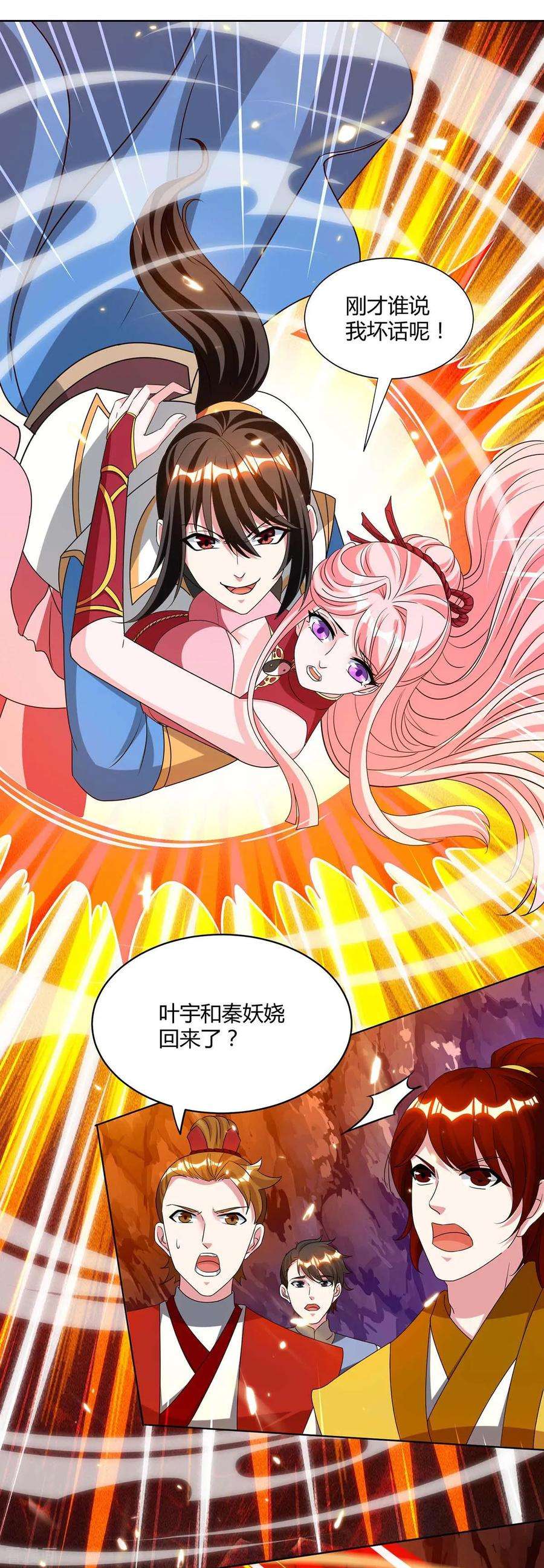 独步逍遥171话 她来了