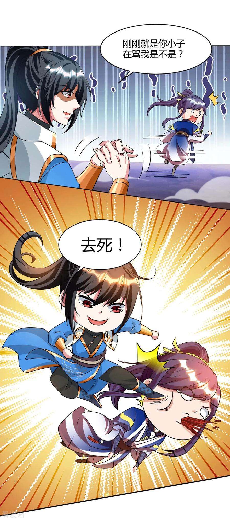 独步逍遥171话 她来了