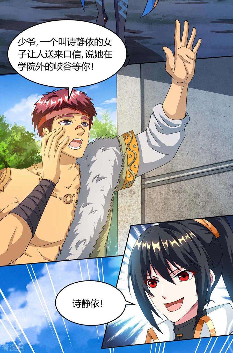 独步逍遥171话 她来了