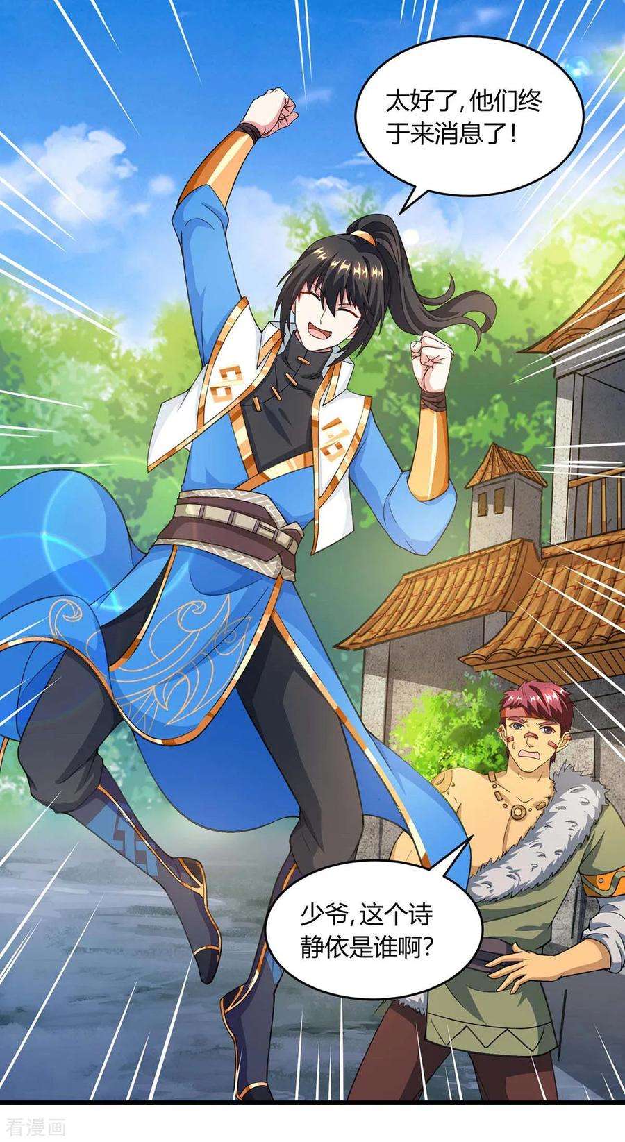 独步逍遥171话 她来了