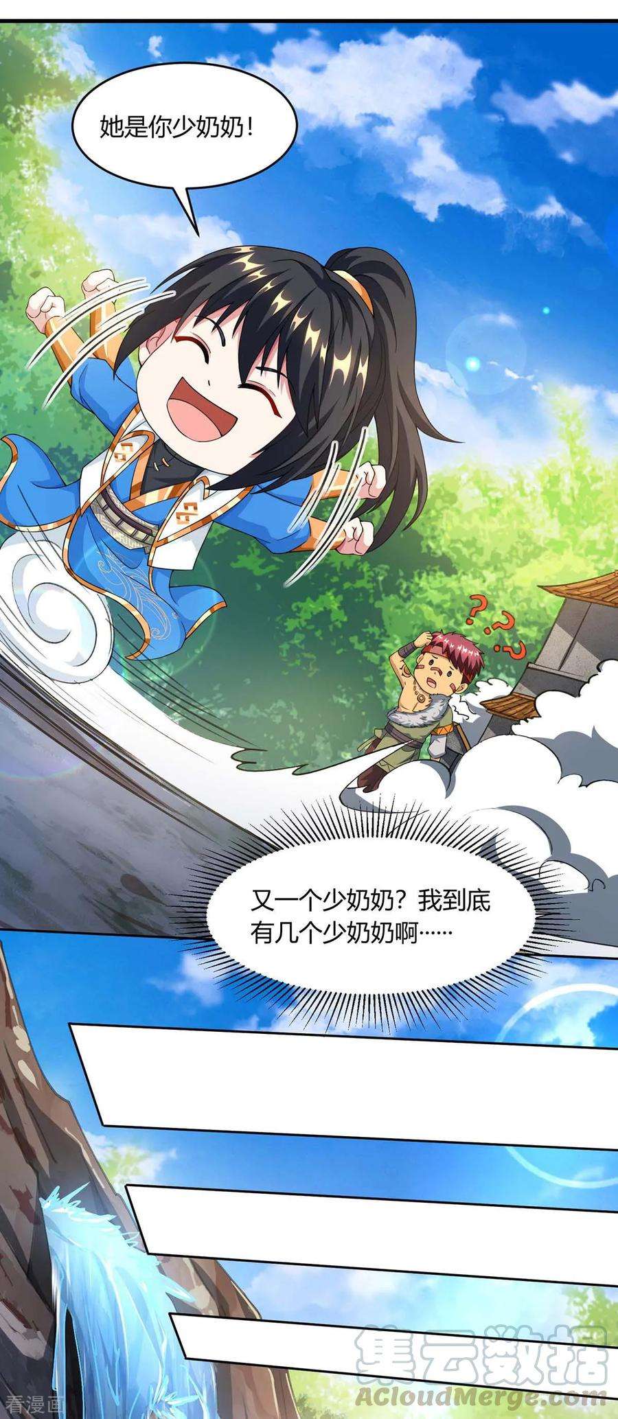 独步逍遥171话 她来了