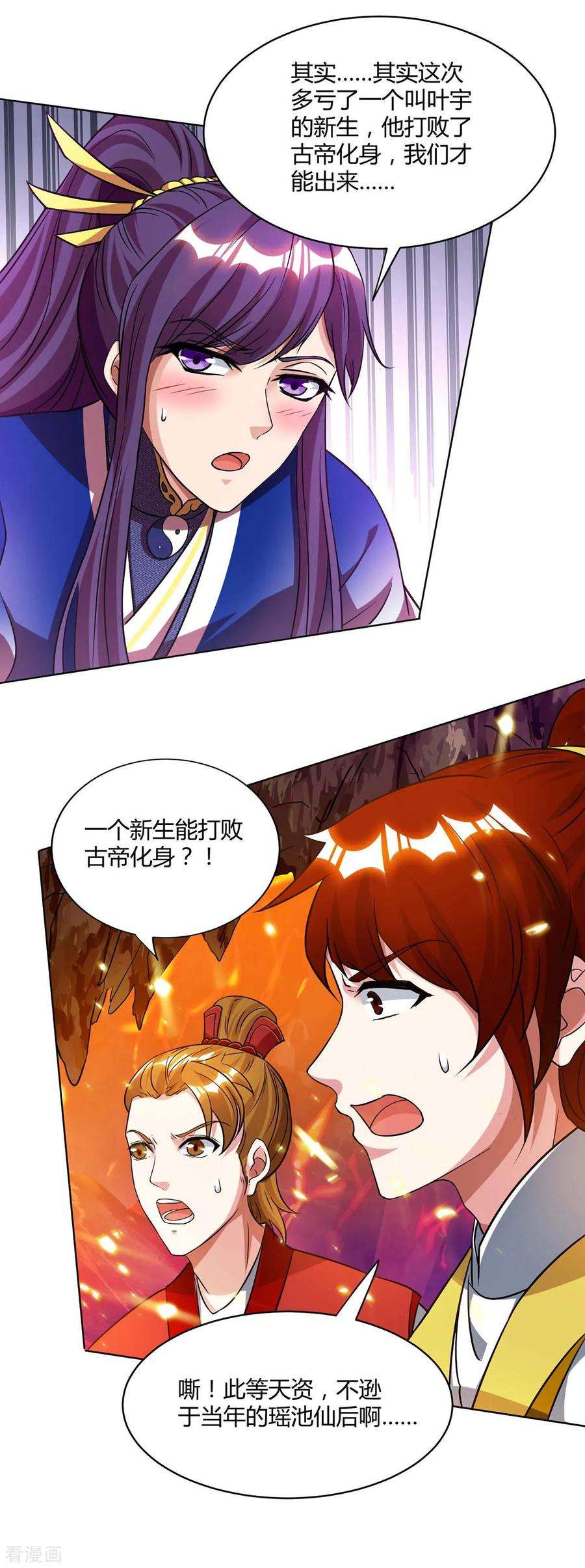 独步逍遥171话 她来了