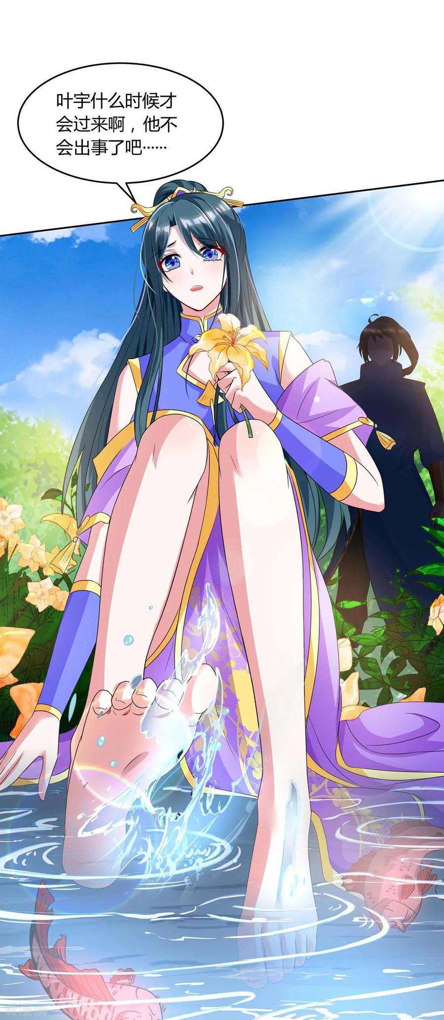 独步逍遥171话 她来了