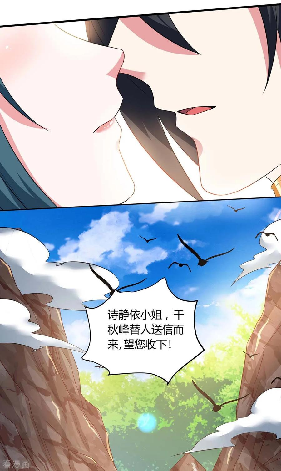 独步逍遥171话 她来了