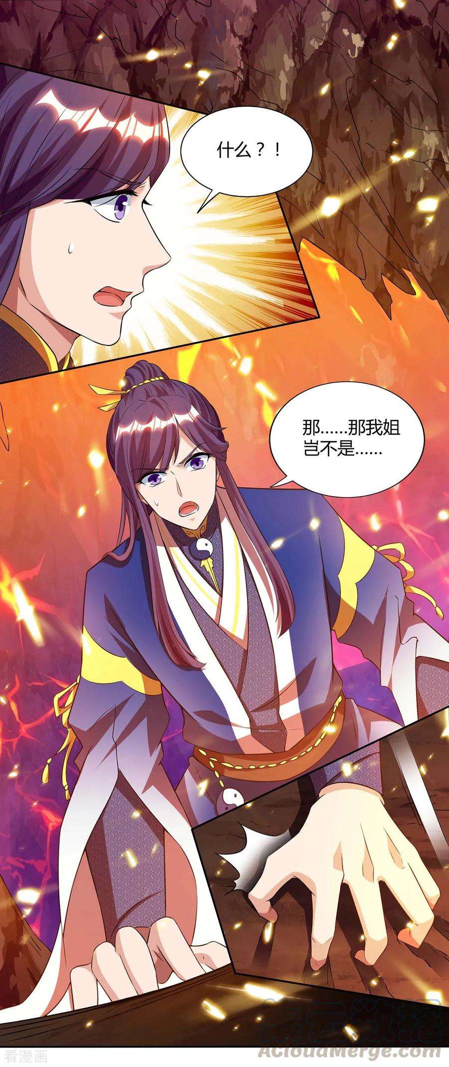 独步逍遥171话 她来了