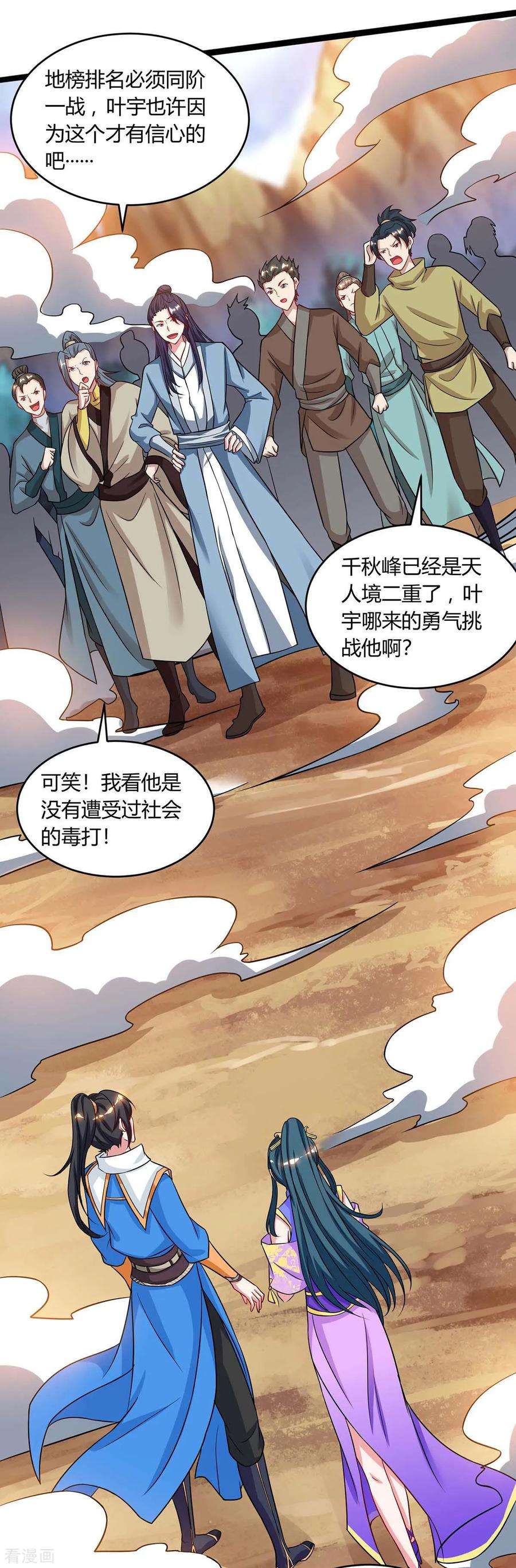 独步逍遥172话 烧信