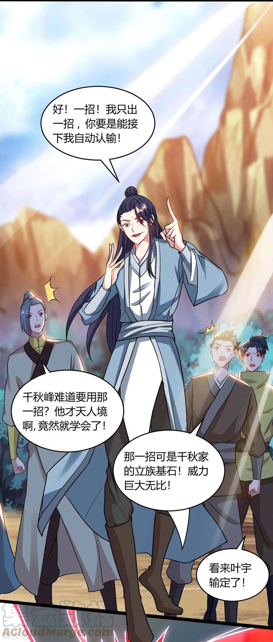 独步逍遥172话 烧信