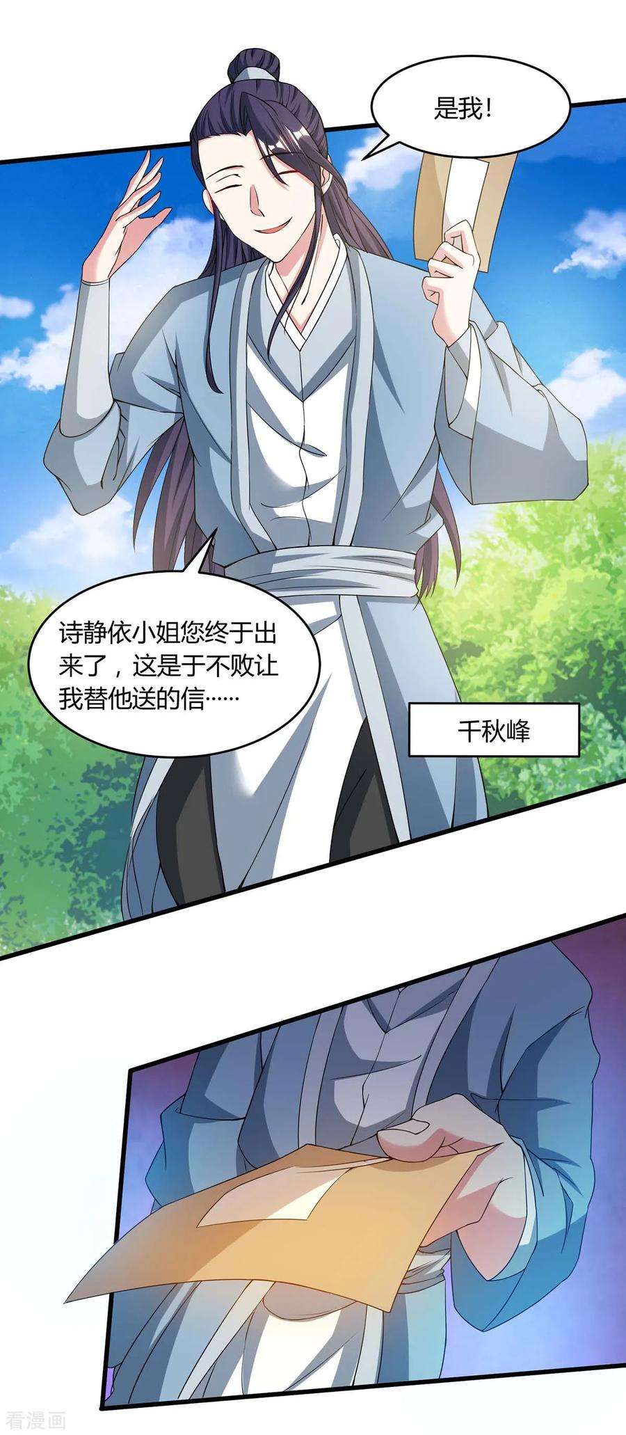 独步逍遥172话 烧信
