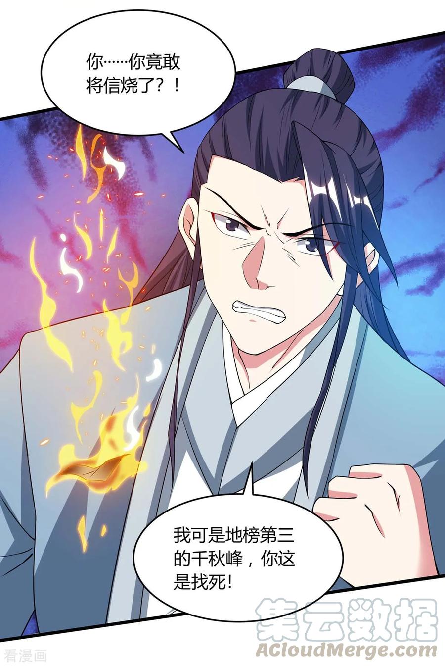 独步逍遥172话 烧信