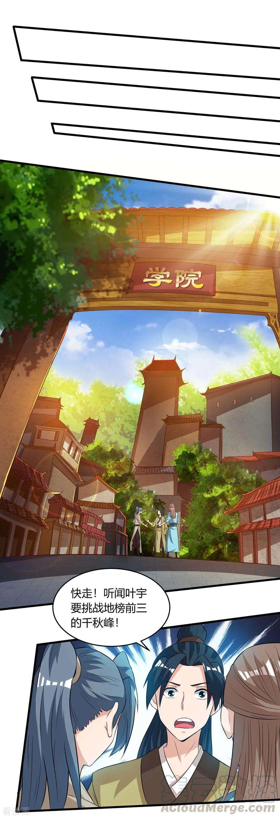 独步逍遥172话 烧信
