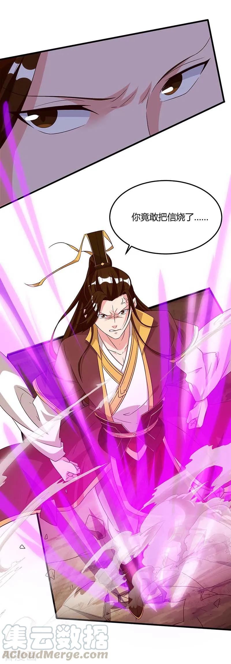 独步逍遥174话 找死