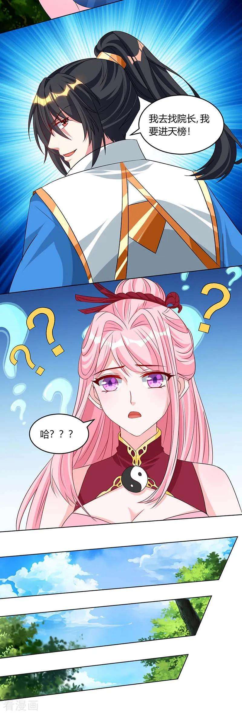 独步逍遥177话 钥匙