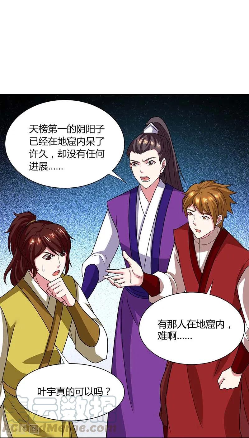 独步逍遥179话 力量消散