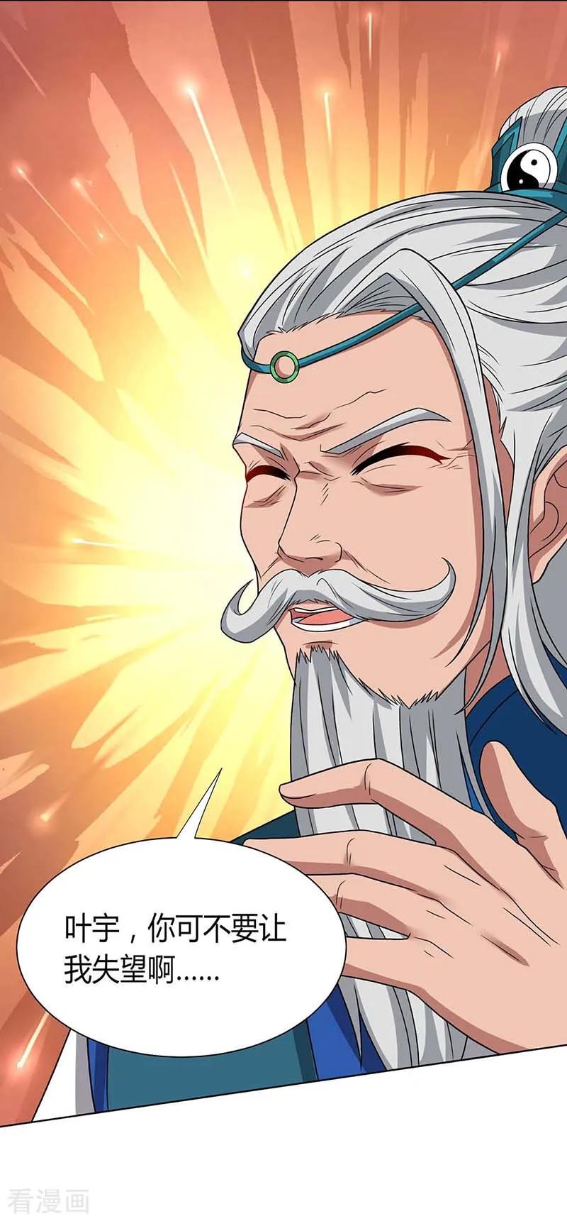 独步逍遥179话 力量消散