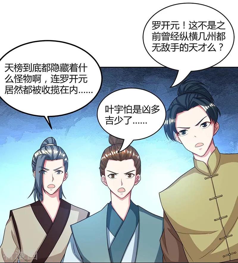 独步逍遥179话 力量消散