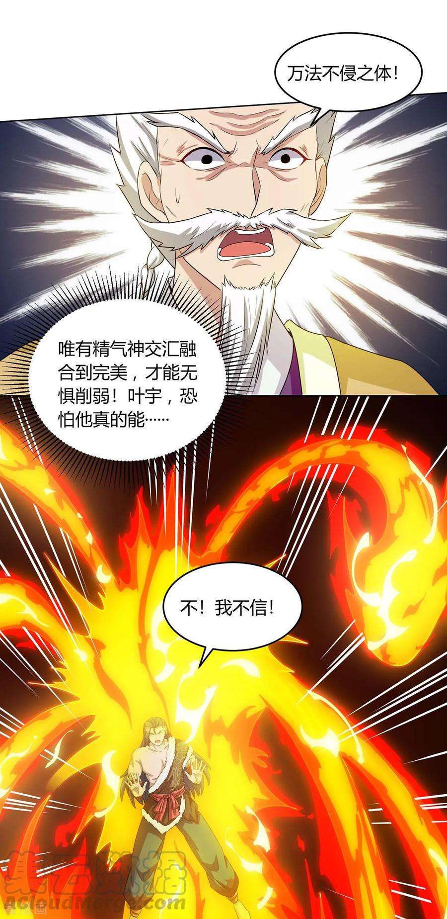 独步逍遥180话 我来了