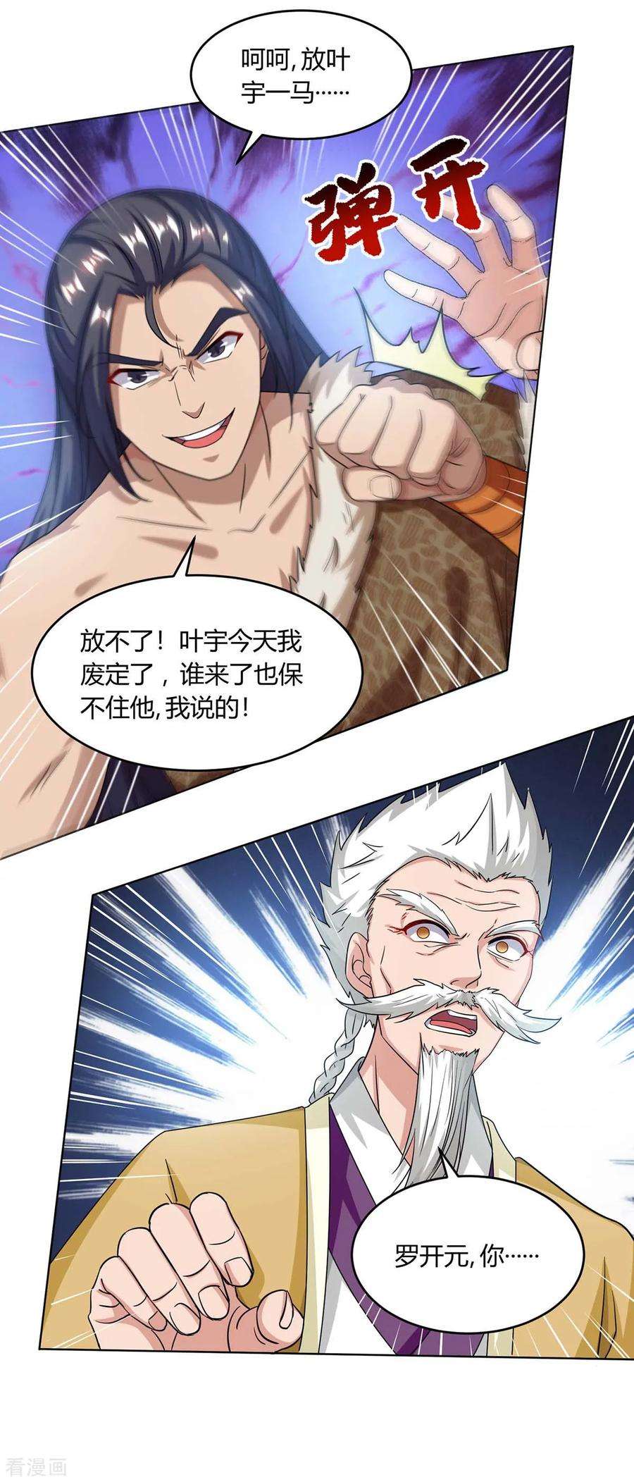 独步逍遥180话 我来了