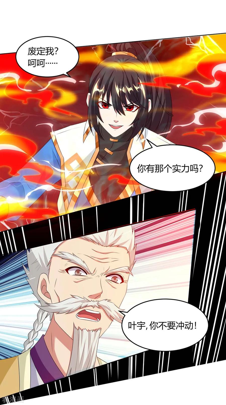 独步逍遥180话 我来了