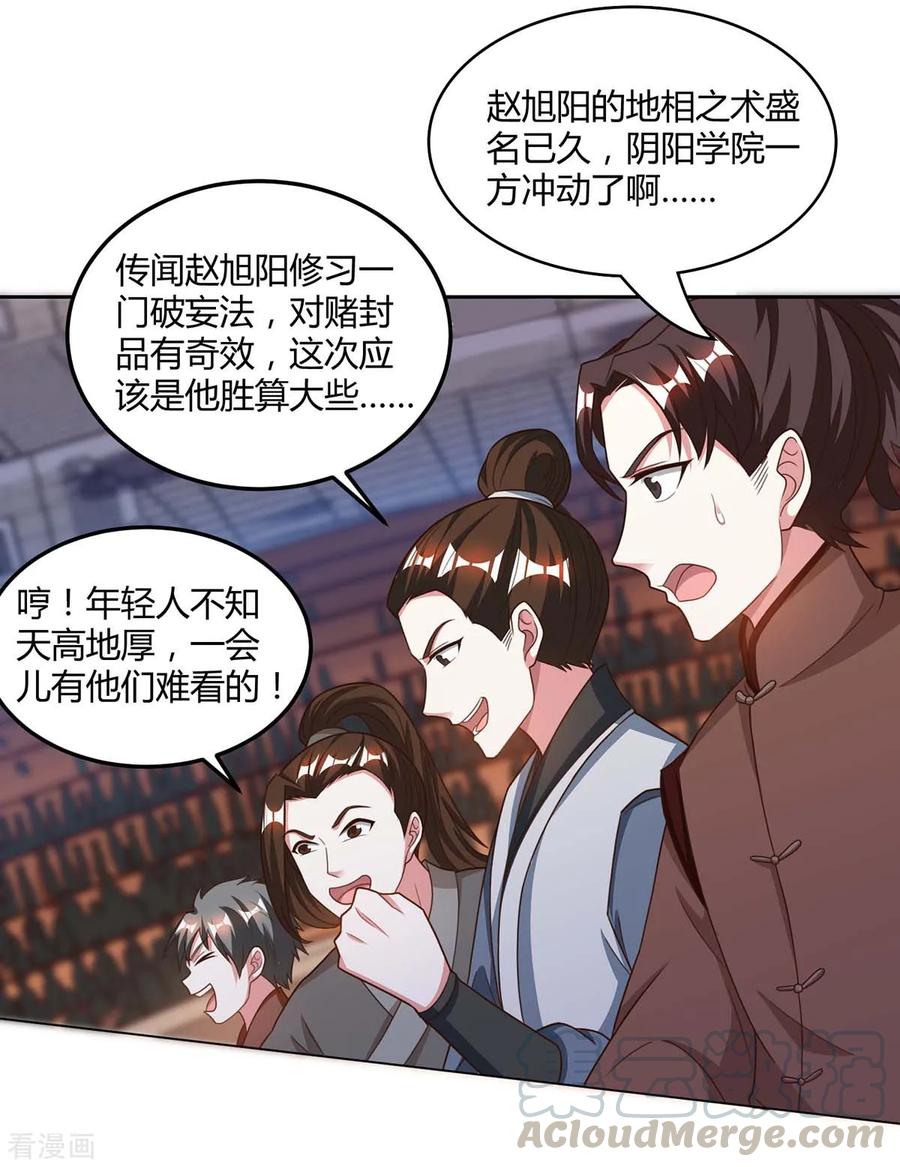 独步逍遥182话 姜是老的辣