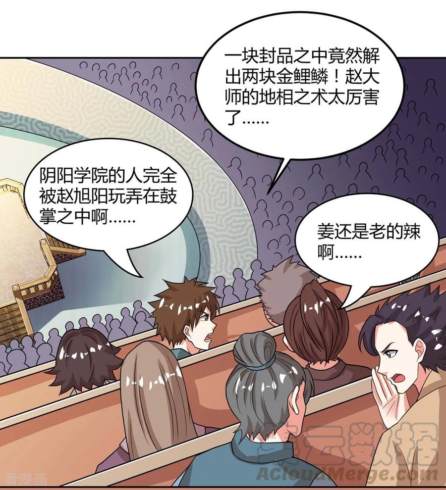 独步逍遥182话 姜是老的辣