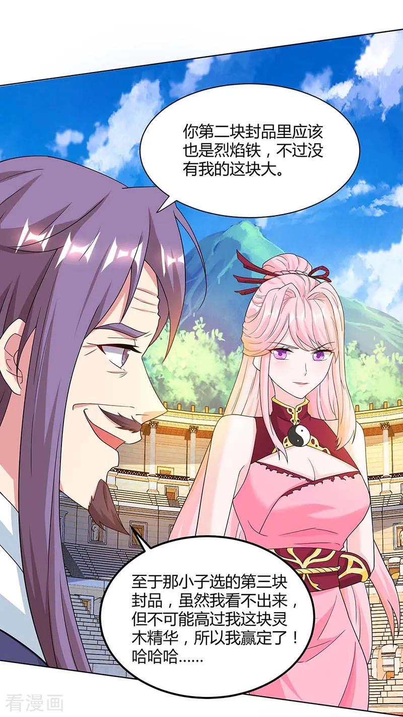 独步逍遥183话 烈焰铁