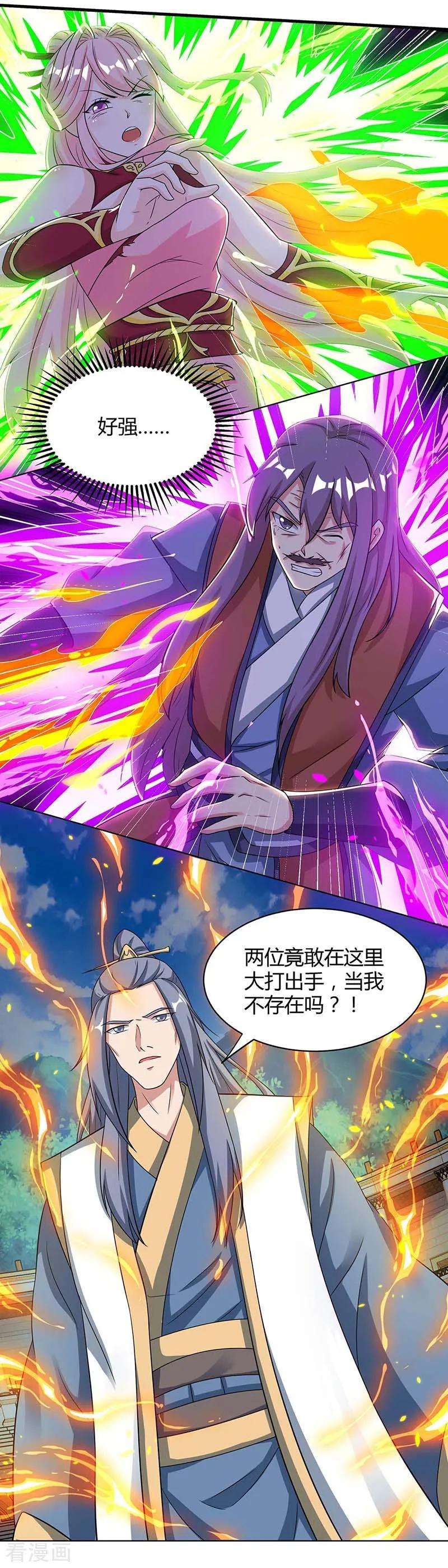 独步逍遥183话 烈焰铁