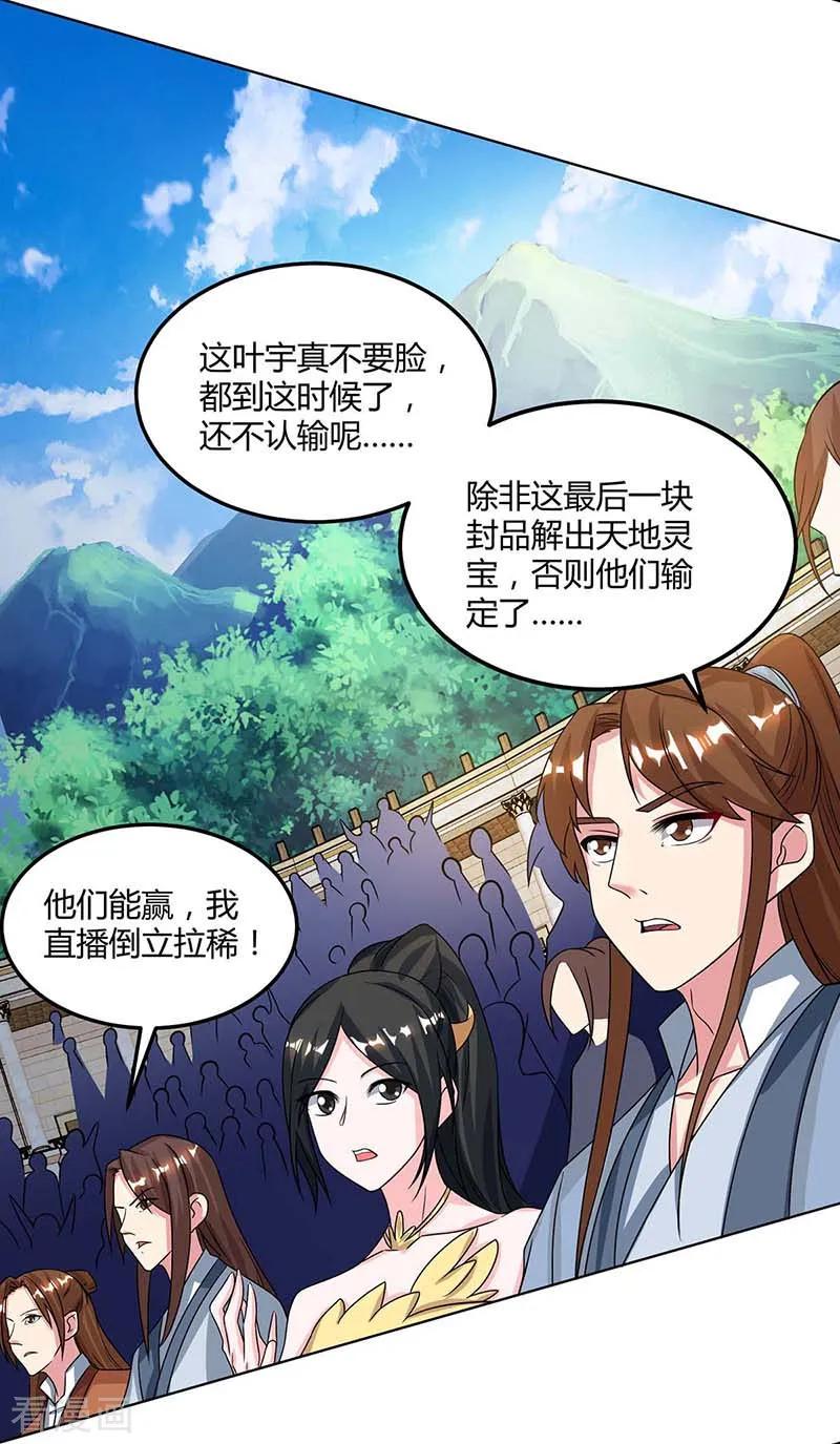 独步逍遥183话 烈焰铁