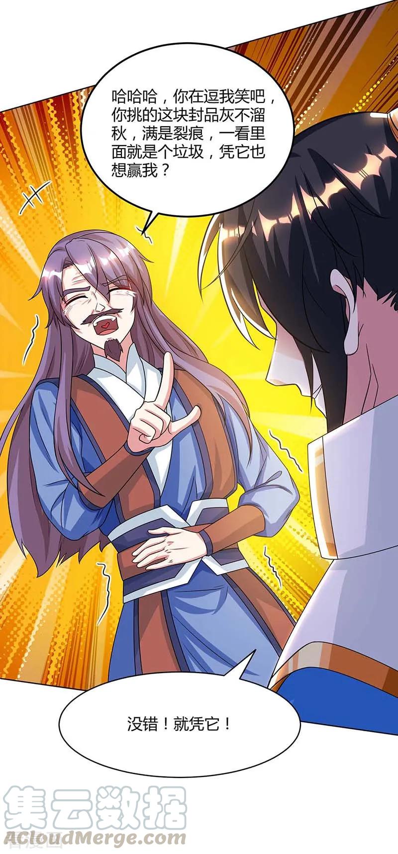 独步逍遥183话 烈焰铁