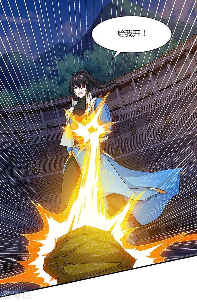 独步逍遥183话 烈焰铁