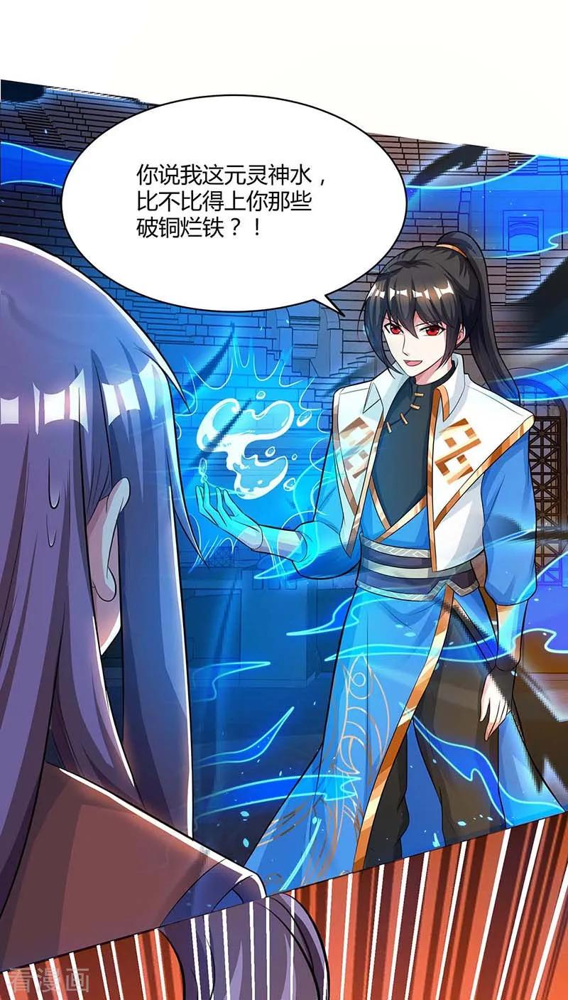 独步逍遥183话 烈焰铁