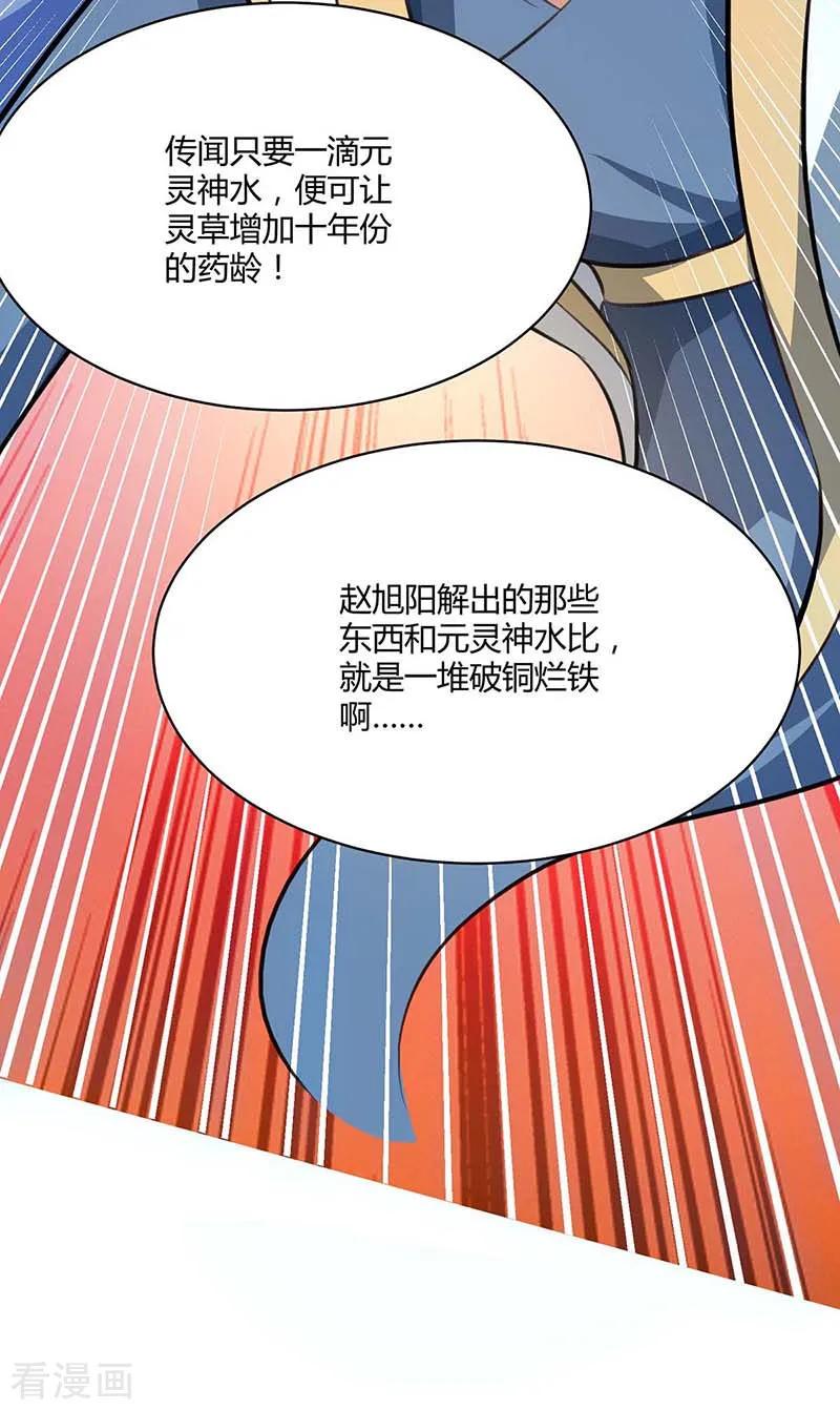 独步逍遥183话 烈焰铁