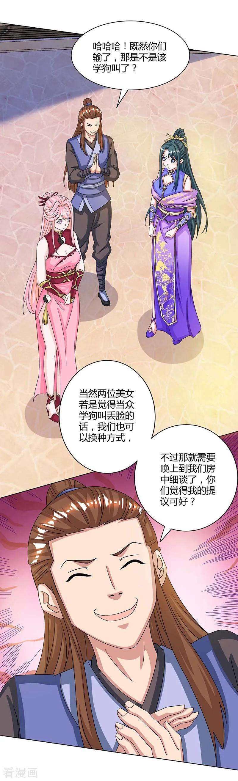 独步逍遥183话 烈焰铁