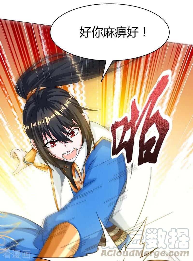 独步逍遥183话 烈焰铁