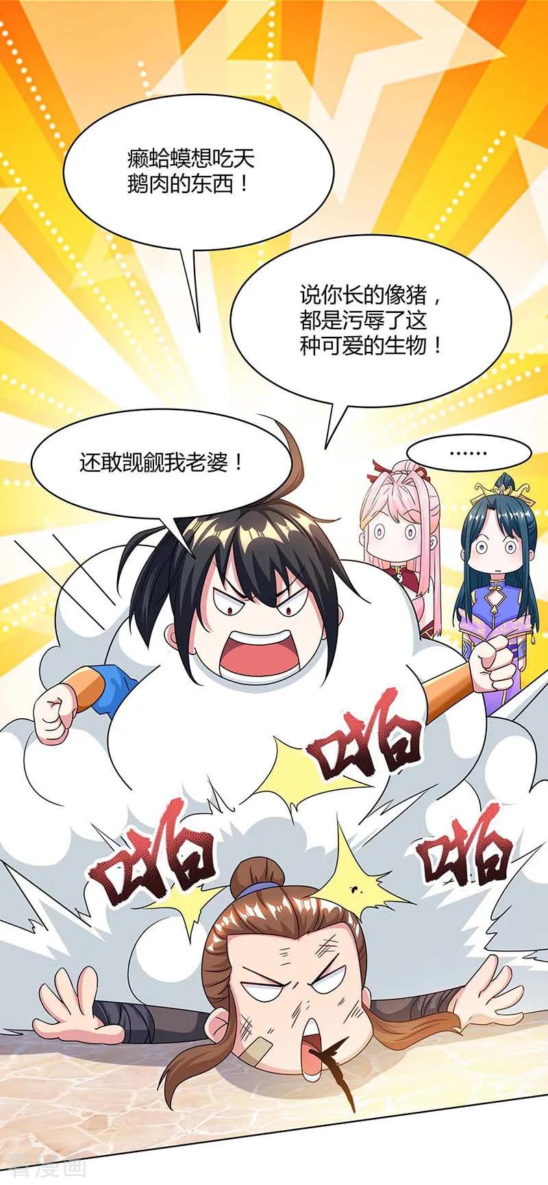 独步逍遥183话 烈焰铁