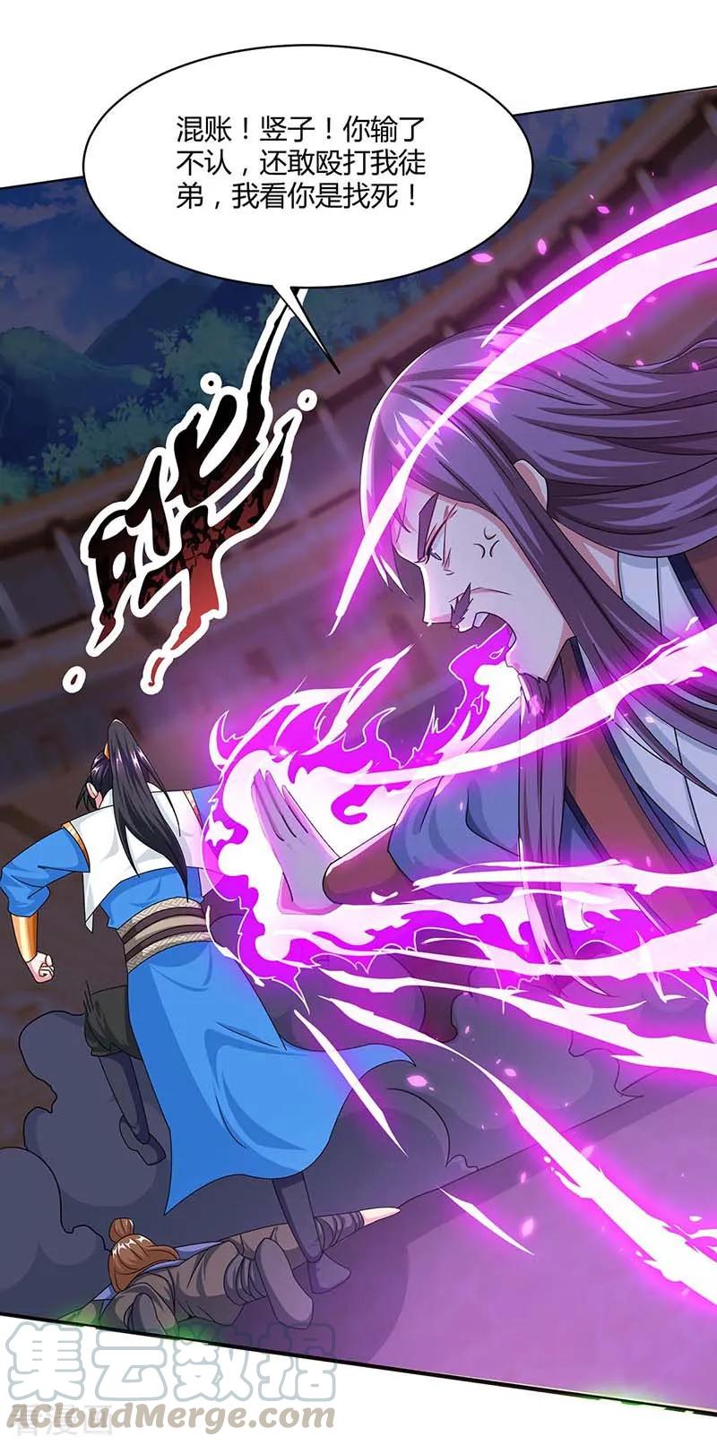独步逍遥183话 烈焰铁