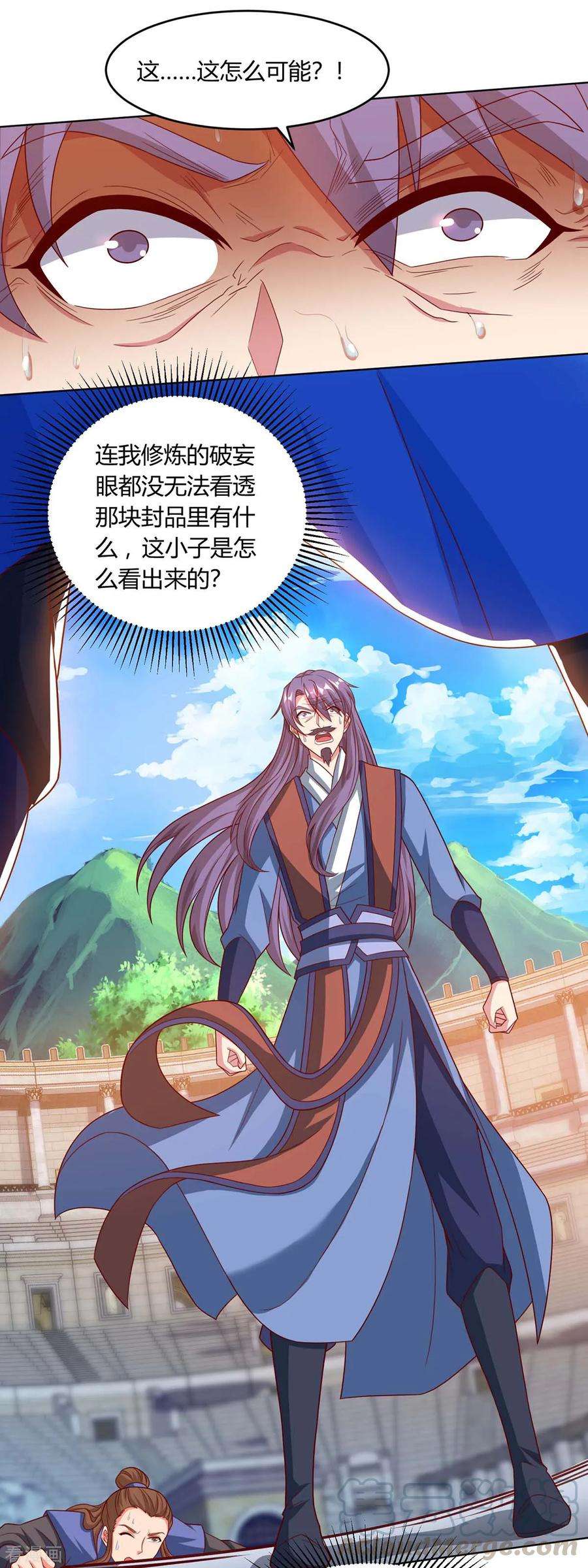 独步逍遥184话 亲自出手