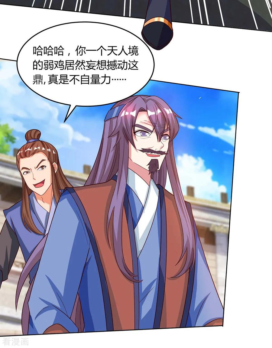 独步逍遥184话 亲自出手