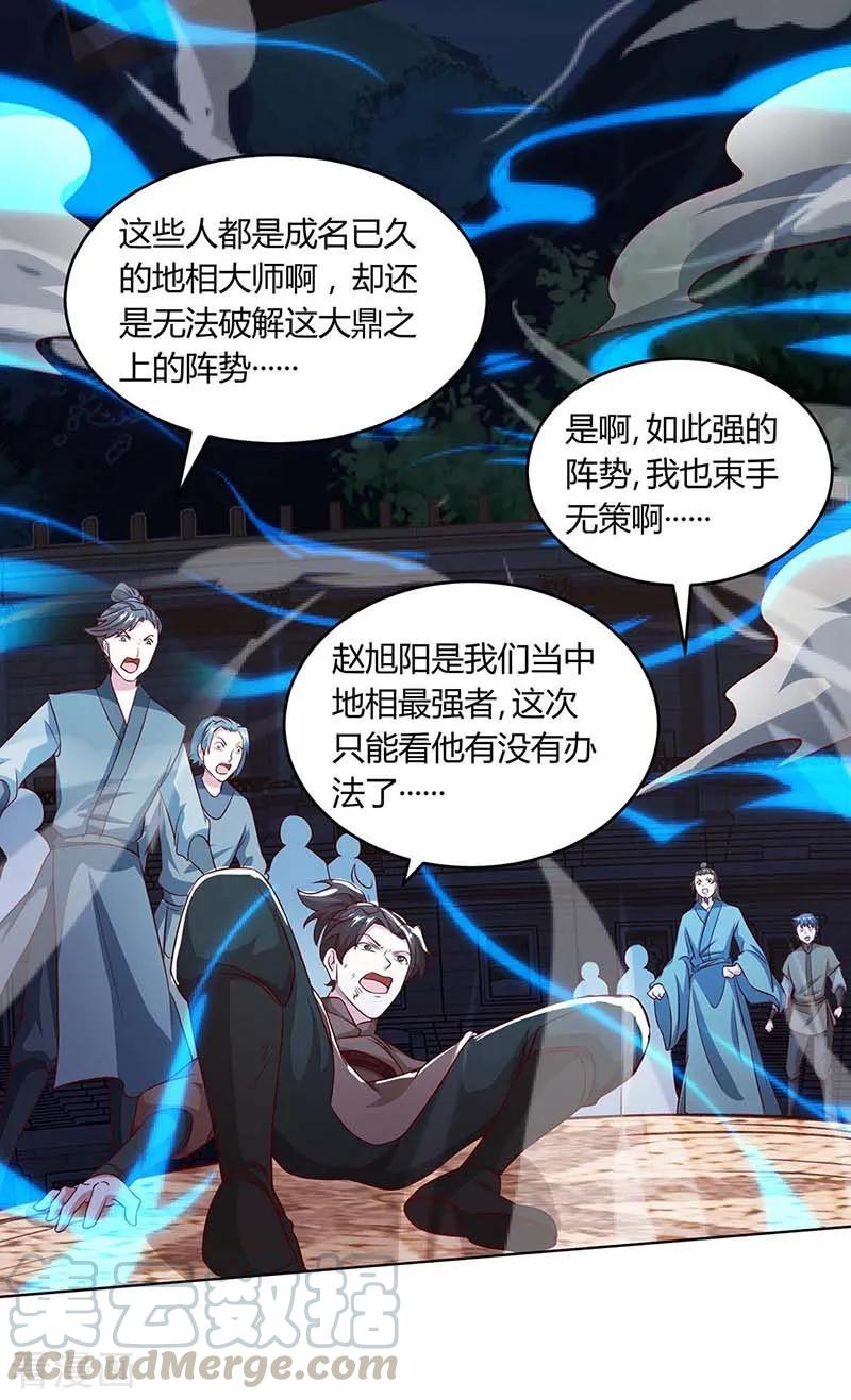 独步逍遥185话 一座山