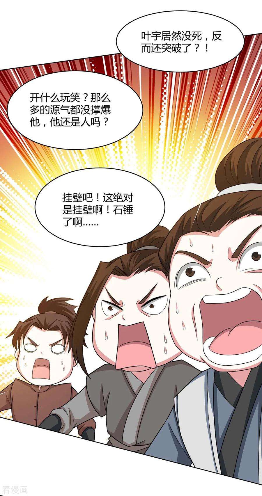 独步逍遥188话 黑焱王