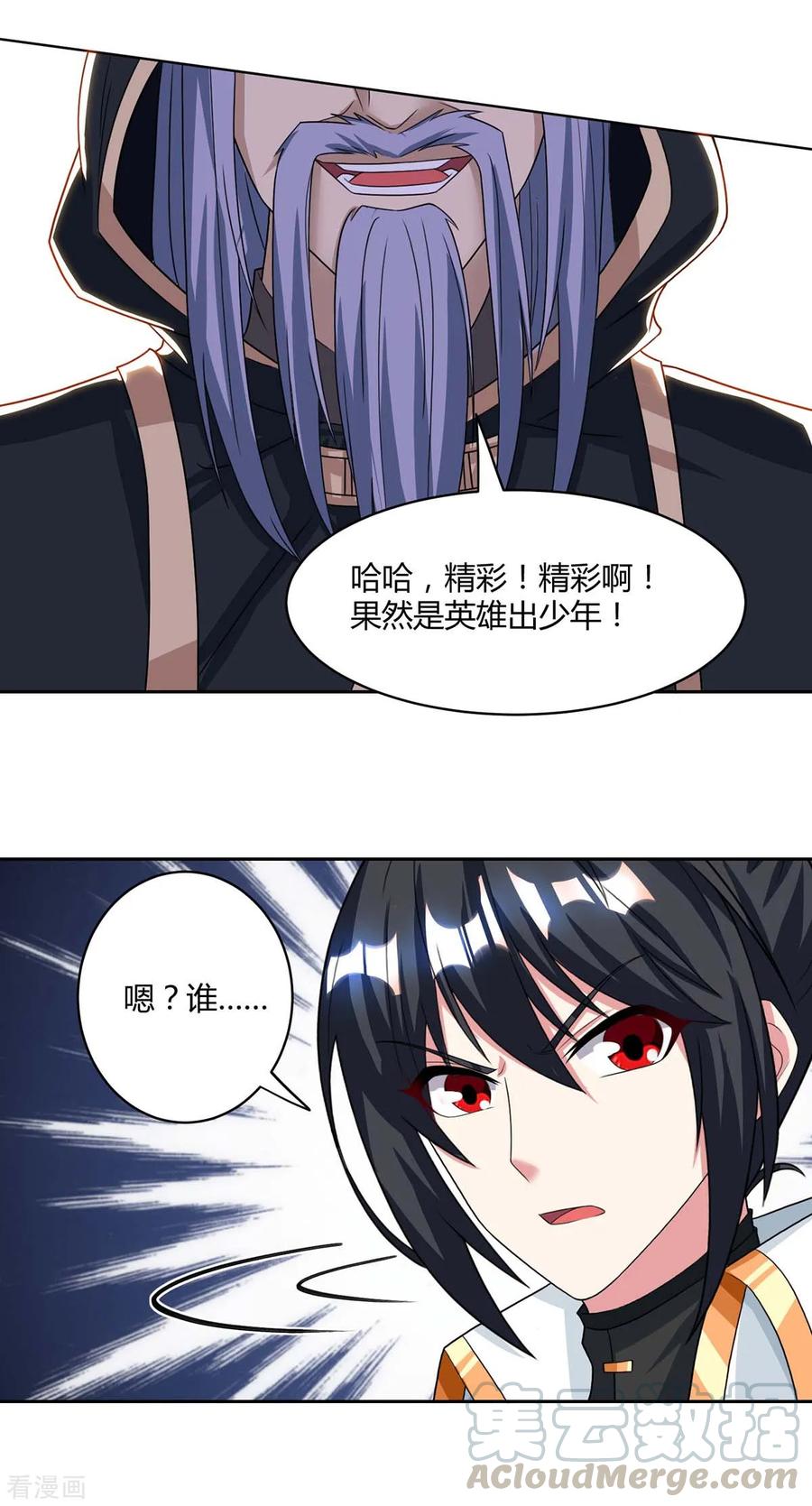 独步逍遥188话 黑焱王